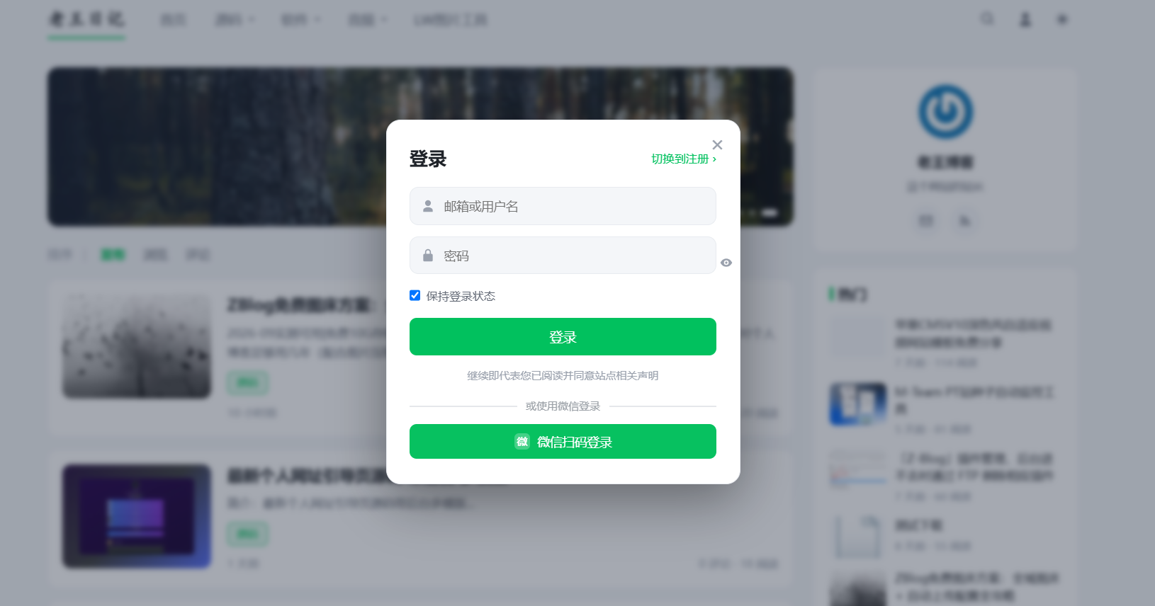 零成本免备案：给我的 ZBlog 博客加上微信扫码登录（个人小程序中转方案实录）