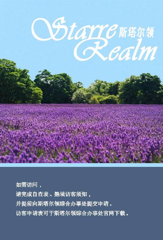 巡游折页-斯塔尔.jpg
